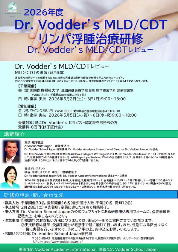 2025研修チラシPDF